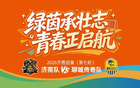 齐鲁超赛|强强对决周日上演，济南队VS聊城队球票火热销售中