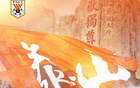 赛前海报 | 拨云见山