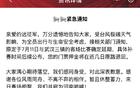 受台风影响，原定7月11日武汉三镇vs河南队比赛确定延期