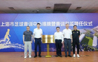 上海市足球青训中心揭牌 功勋教练马良行任青训总监