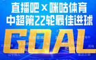 荒诞一幕！全网公认本轮最佳进球，竟被津门虎强行申诉判无效