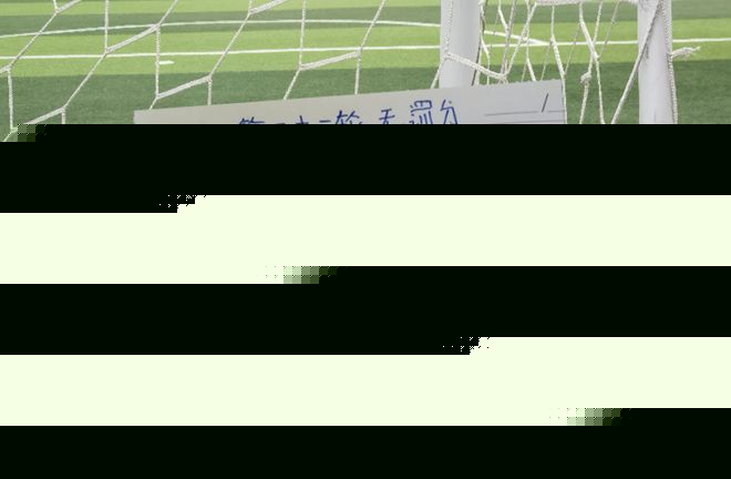 中超第21轮无罚分榜！